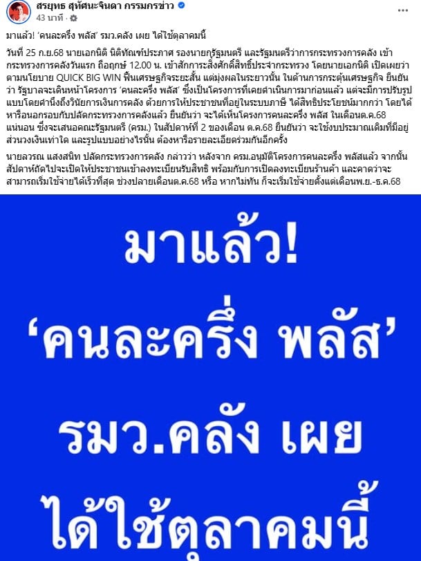 คนละครึ่งพลัสเริ่มใช้ตุลาคม 2568