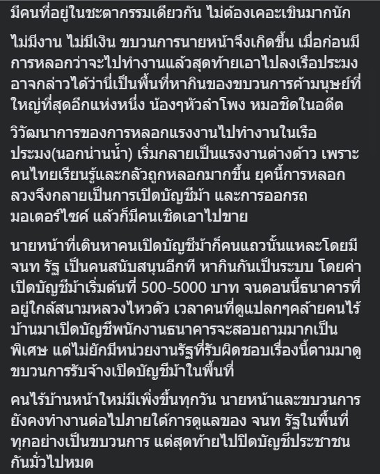 คนไร้บ้านที่สนามหลวงโดนหลอกเปิดบัญชีม้ามากที่สุด เพราะไร้งาน