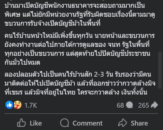 คนไร้บ้านที่สนามหลวงโดนหลอกเปิดบัญชีม้ามากที่สุด เพราะไร้งาน เงิน