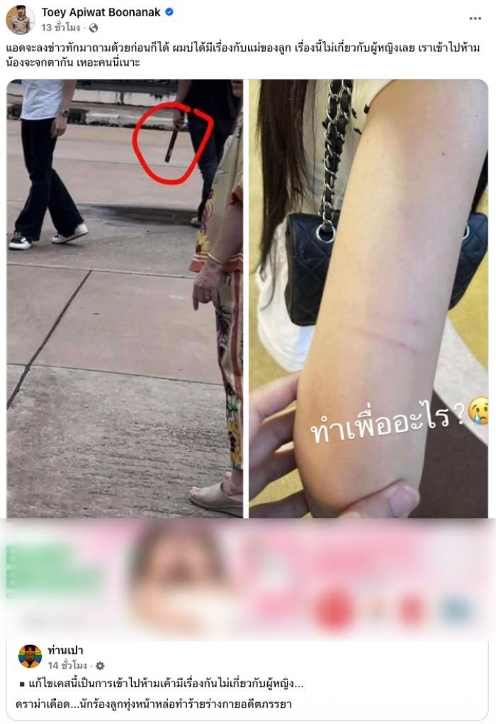 ครูเต้ย โพสต์แล้ว โต้กลับ หลังถูกเพจลงข่าวทำร้ายร่างกายอดีตภรรยา 