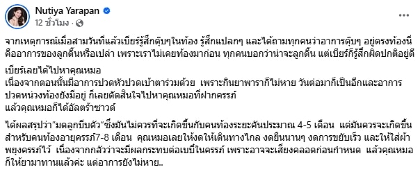ครูเบียร์ นุติยา ปวดหน่วงท้องต่อเนื่อง 3 วัน หมอสั่งงดกิจกรรม เสี่ยงคลอดก่อนกำหนด-6