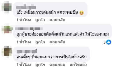 ความเห็นชาวเน็ต-1