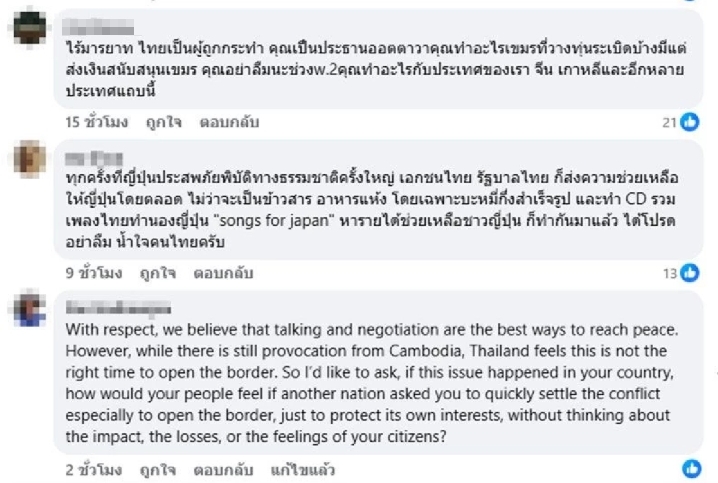 ความเห็นชาวเน็ต-1