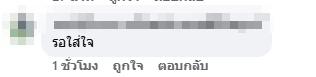 ความเห็นชาวเน็ต-1