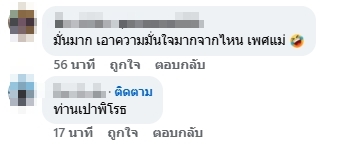 ความเห็นชาวเน็ต-2