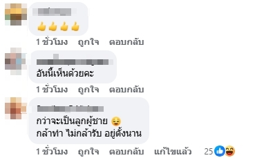 ความเห็นชาวเน็ต