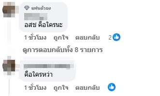 ความเห็นชาวเน็ต