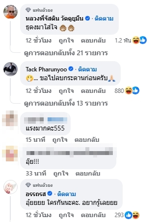 ความเห็นชาวเน็ต