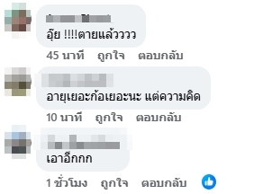 ความเห็นชาวเน็ต