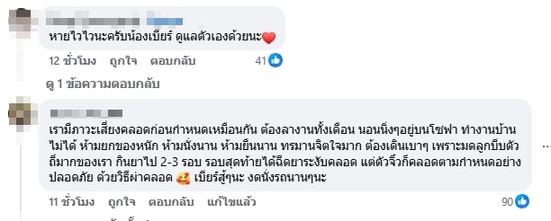 ความเห็นชาวเน็ต