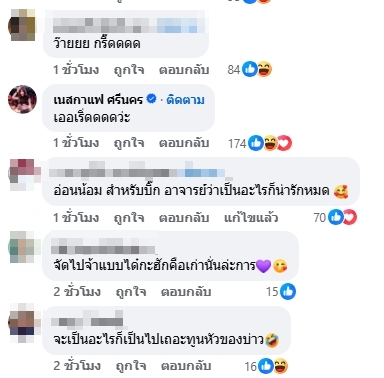 คอมเมนต์คนบันเทิงและแฟนคลับ-1