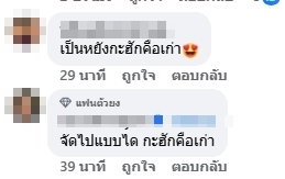คอมเมนต์คนบันเทิงและแฟนคลับ-2