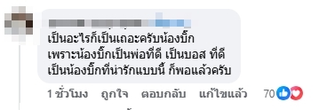 คอมเมนต์คนบันเทิงและแฟนคลับ