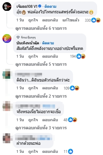 คอมเมนต์ชาวเน็ต