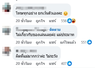 คอมเมนต์ชาวเน็ต-2