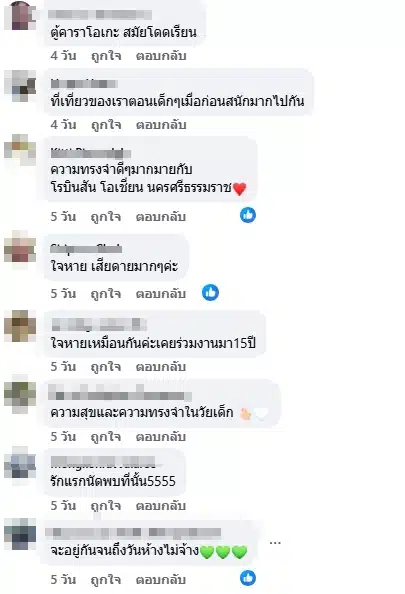 คอมเมนต์ชาวเน็ต-2