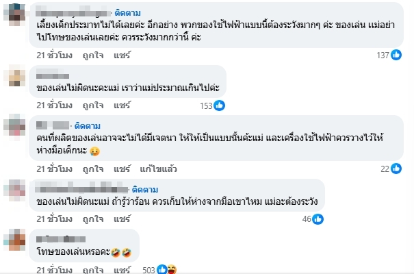 คอมเมนต์ชาวเน็ต-3