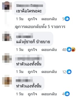 คอมเมนต์ชาวเน็ต