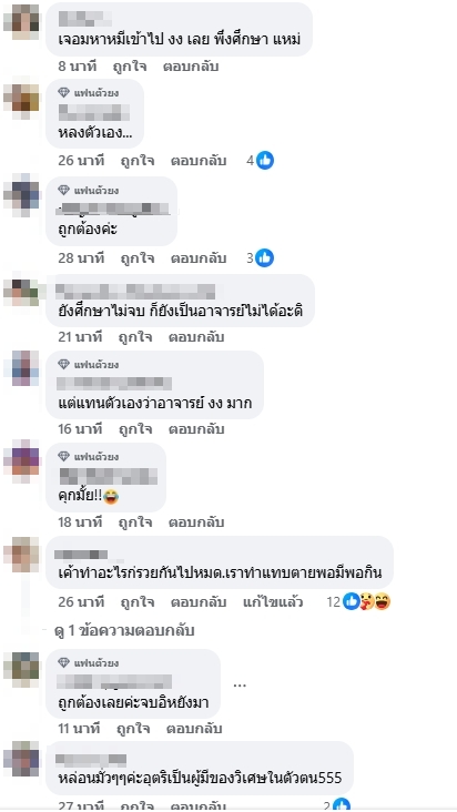 คอมเมนต์ชาวเน็ต