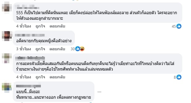 คอมเมนต์ชาวเน็ต