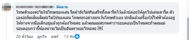 คอมเมนต์ชาวเน็ต