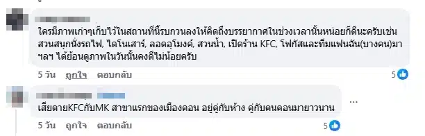 คอมเมนต์ชาวเน็ต