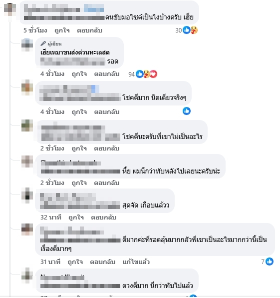 คอมเมนต์ชาวเน็ต