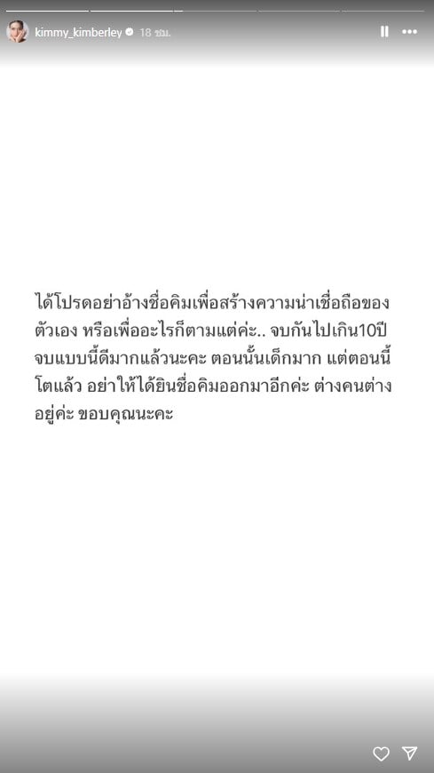 คิมเบอร์ลี่โพสต์ถึงศสา