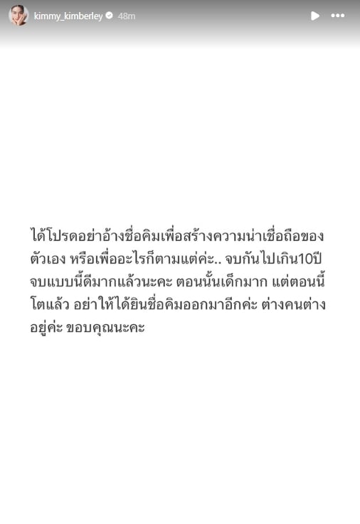 คิมเบอร์ลี่ เคลื่อนไหวหลัง อดีตผู้จัดการ ออกรายการโหนกระแส