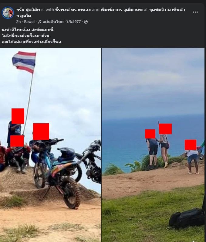vคุณจรัลสวนกลับ วิจารณ์ม้วนธงชาติ (1)