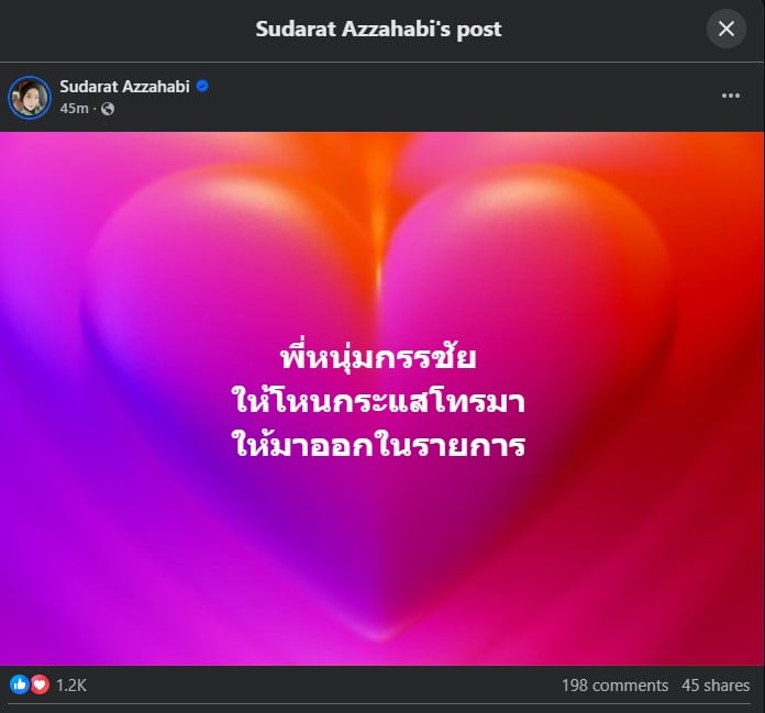 คุณหญิง สาวมุสลิมที่ประสานงานกับ มาเดีย ยันว่า พี่หนุ่มชวนมา โหนกระแส