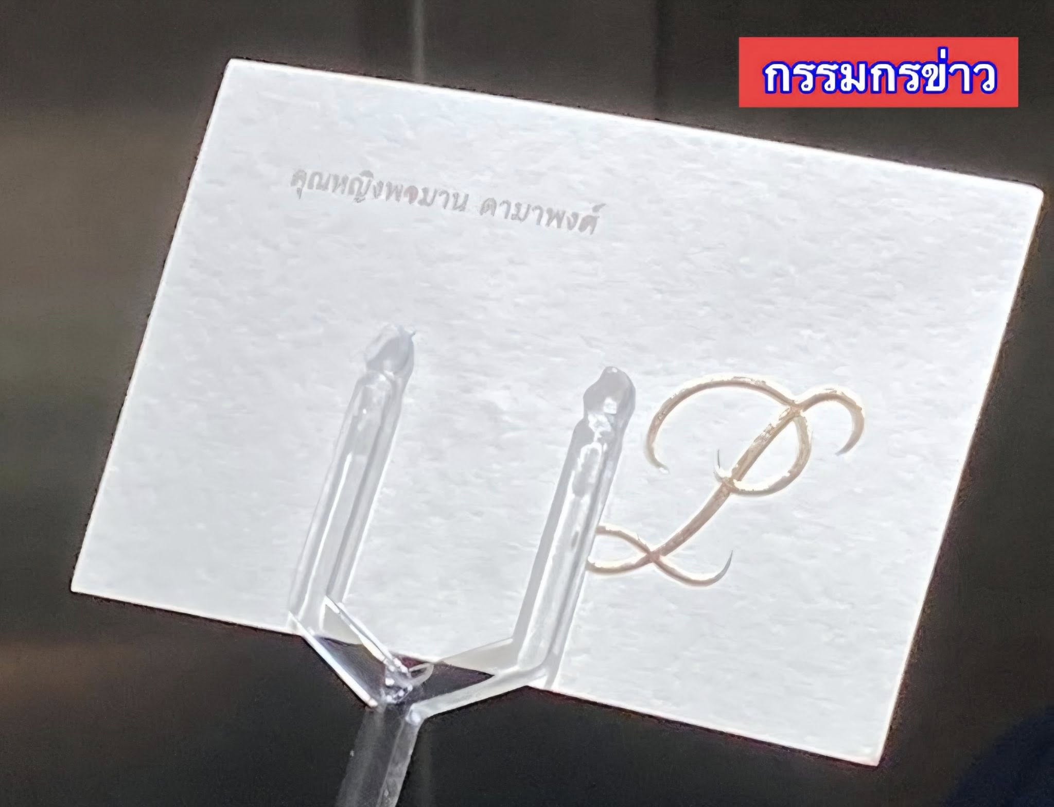 คุณหญิงพจมาน ส่งช่อดอกไม้แสดงความยินดี อนุทิน นั่งเก้าอี้นายกฯ คนที่ 32-1