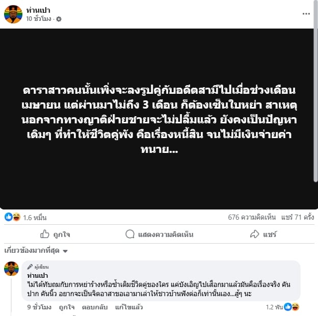 คู่ไหนอีก ดาราดัง เจอมรสุม สามีขอหย่า-ไล่ออกจากบ้าน ญาติฝ่ายชายไม่ปลื้มต้องยื่นคำขาด-2