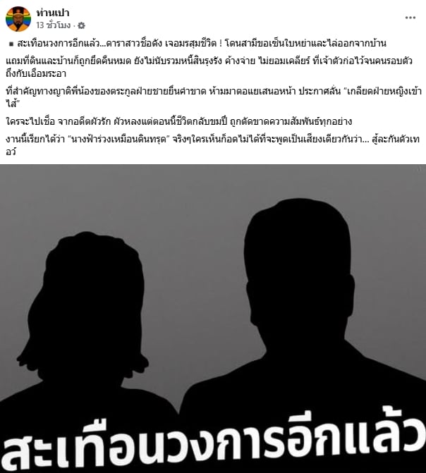 คู่ไหนอีก ดาราดัง เจอมรสุม สามีขอหย่า-ไล่ออกจากบ้าน ญาติฝ่ายชายไม่ปลื้มต้องยื่นคำขาด