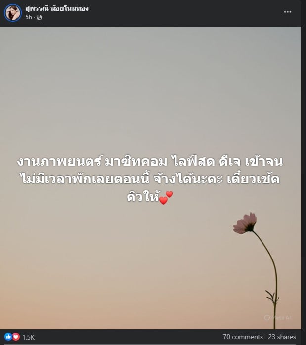 งาน เบบี๋ ละคร ดีเจ เพียบ