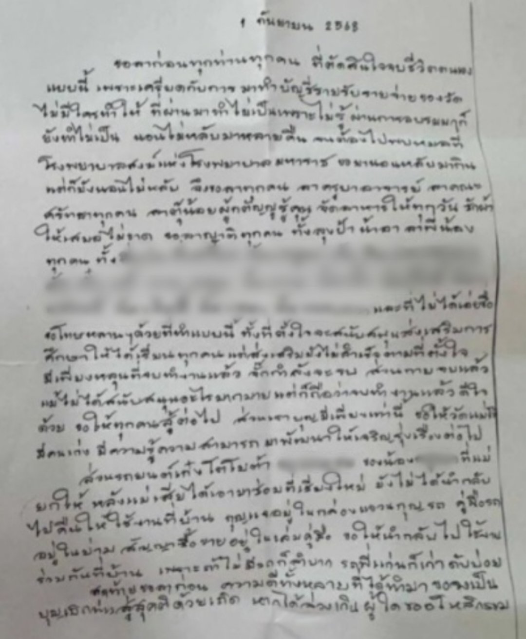 จดหมายลามรณภาพของเจ้าอาวาสที่เขียนด้วยลายมือ