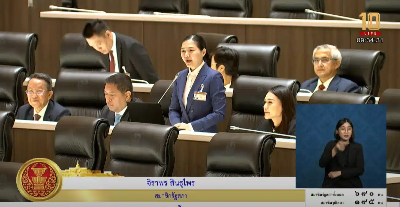 น.ส.จิราพร สินธุไพร สส.ร้อยเอ็ด พรรคเพื่อไทย
