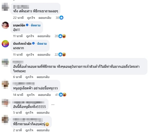 ชาวเน็ตคอมเมนต์