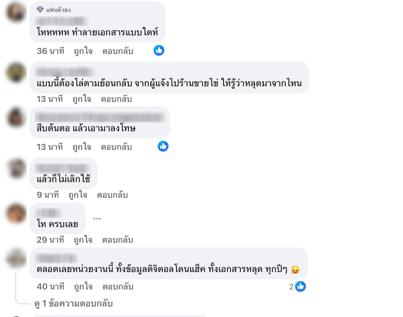 ชาวเน็ตตั้งสงสัยข้อมูลบัตรประชาชนคนหลุด-2