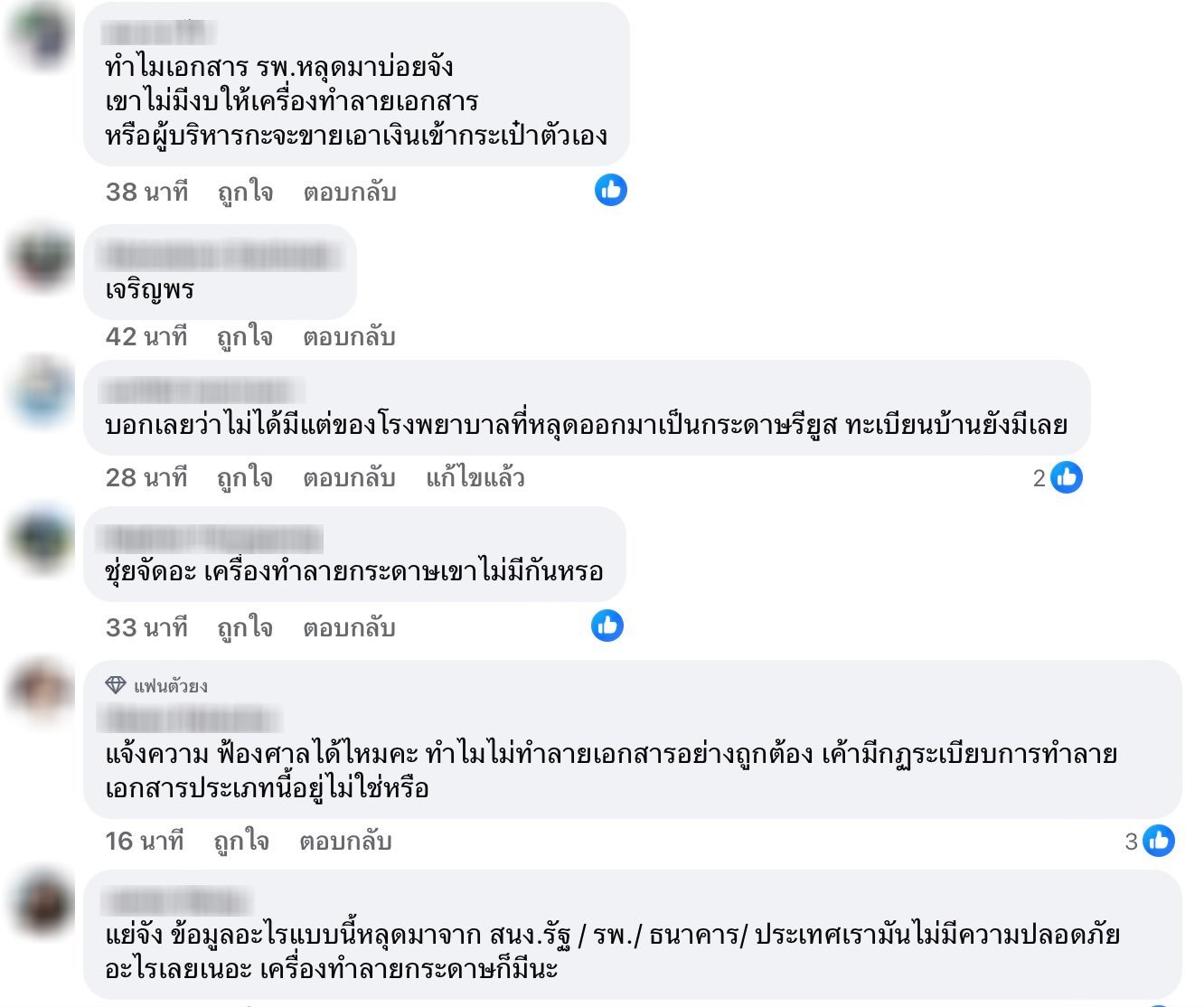 ชาวเน็ตตั้งสงสัยข้อมูลบัตรประชาชนคนหลุด-3