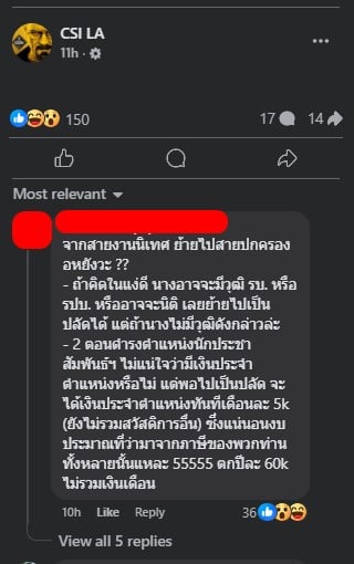 ชาวเน็ตสงสัย ผู้กองแคท