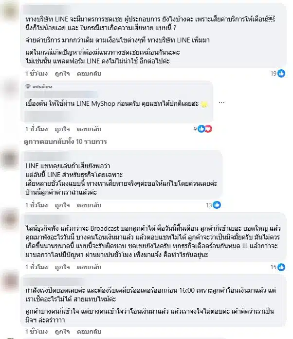 ชาวเน็ตโวย line oa ล่ม