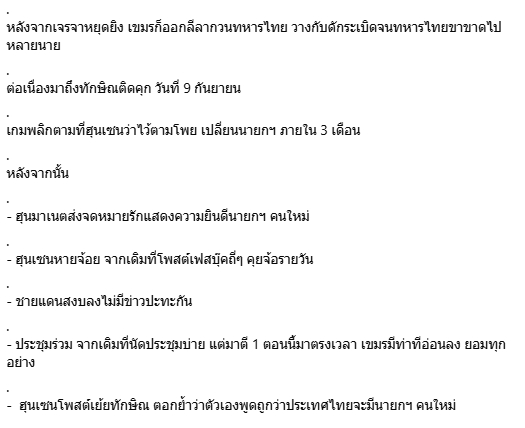 ชูวิทย์ จวก ฮุนเซน งูสารพัดพิษ จัดฉากรบชายแดน บ่อนทำลาย ทักษิณ-อุ๊งอิ๊ง-1