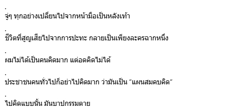ชูวิทย์ จวก ฮุนเซน งูสารพัดพิษ จัดฉากรบชายแดน บ่อนทำลาย ทักษิณ-อุ๊งอิ๊ง-2