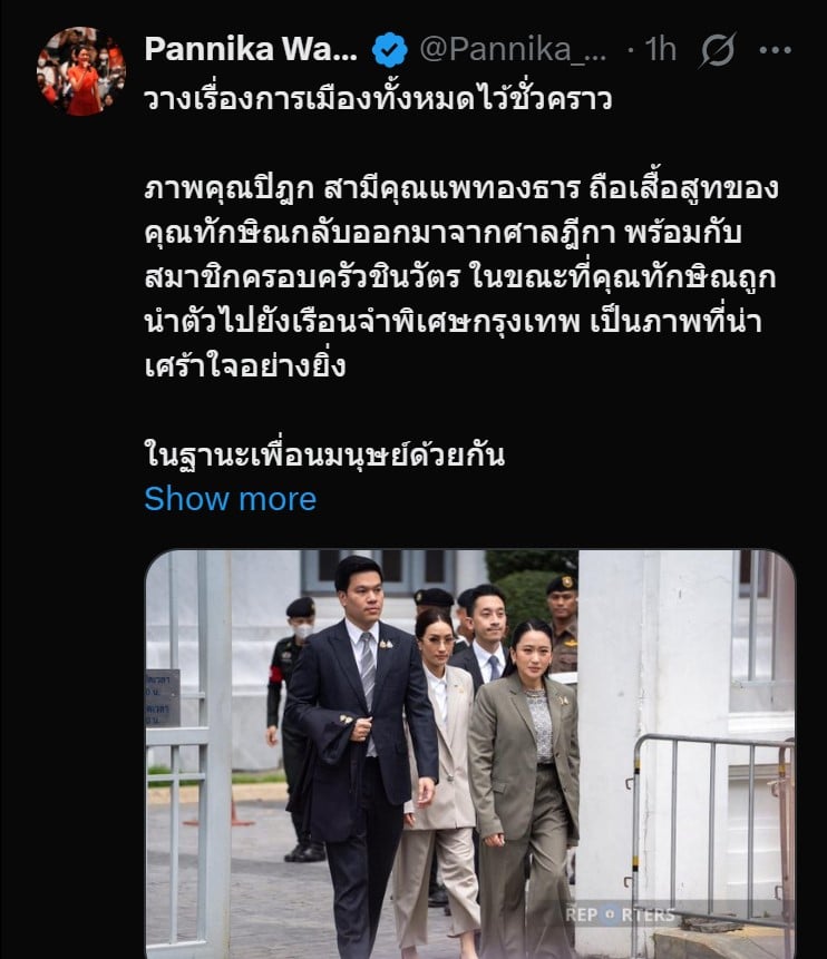 ช่อ พิมพ์ วางเรื่องการเมืองทั้งหมดไว้ชั่วคราว