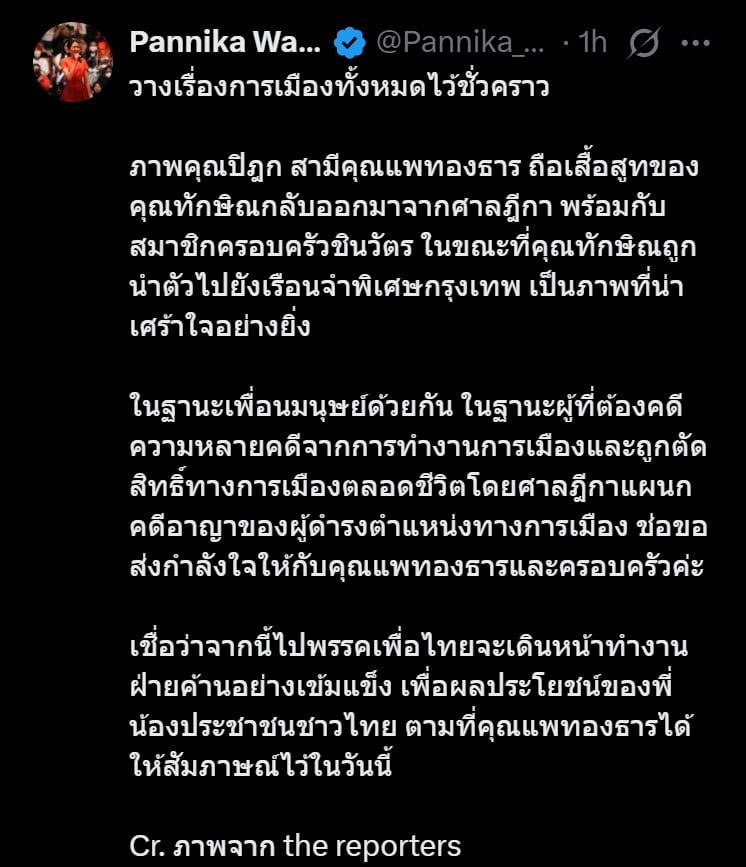 ช่อ ให้กำลังใจ อุ๊งอิ๊ง