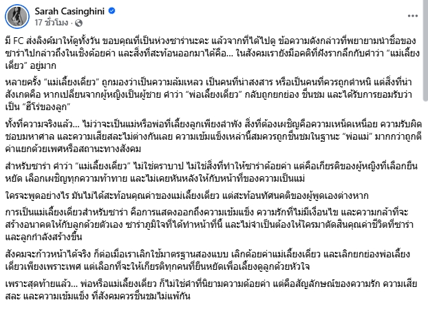 ซาร่า คาซิงกินี โต้คนแซะ ดับเบิลแม่เลี้ยงเดี่ยว ลั่น ไม่ใช่ตราบาป-1