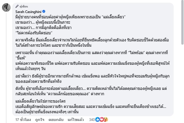 ซาร่า คาซิงกินี โต้คนแซะ ดับเบิลแม่เลี้ยงเดี่ยว ลั่น ไม่ใช่ตราบาป-2