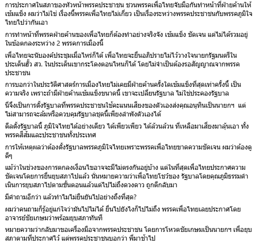 ณัฐวุฒิ ไม่เชื่อ ยุบสภาฯ ใน 4 เดือน จี้ เท้ง บีบ อนุทิน ประกาศวันยุบสภาต่อหน้า ปชช.-1