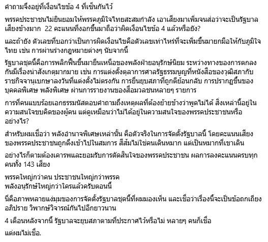 ณัฐวุฒิ ไม่เชื่อ ยุบสภาฯ ใน 4 เดือน จี้ เท้ง บีบ อนุทิน ประกาศวันยุบสภาต่อหน้า ปชช.-3
